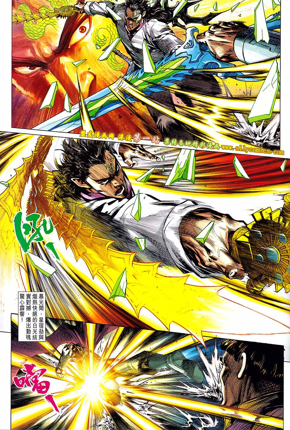 神兵问天 第1卷 第37页