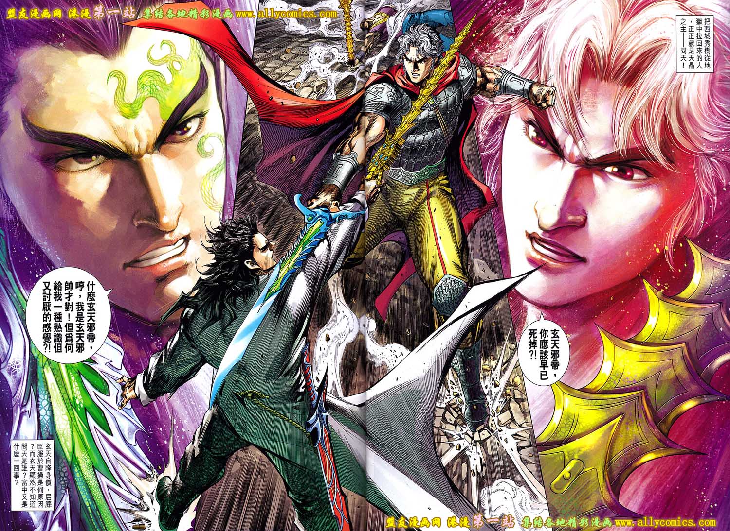 神兵问天 第1卷 第38页