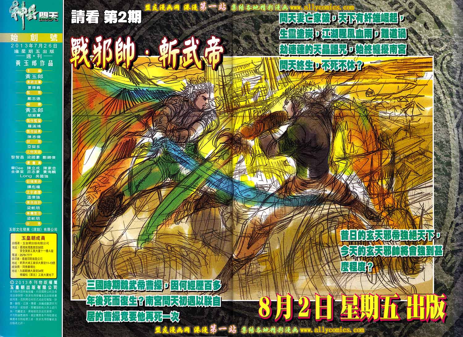 神兵问天 第1卷 第40页