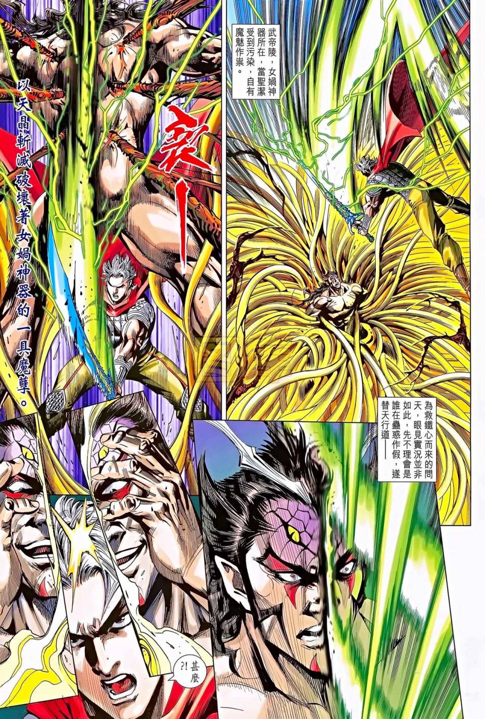 神兵问天 第11卷 第1页