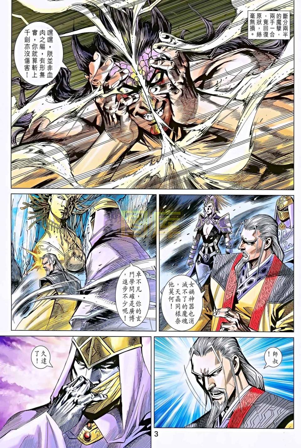 神兵问天 第11卷 第2页