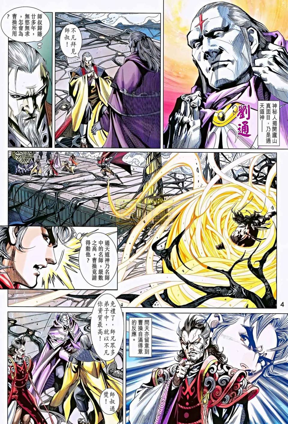 神兵问天第11卷图