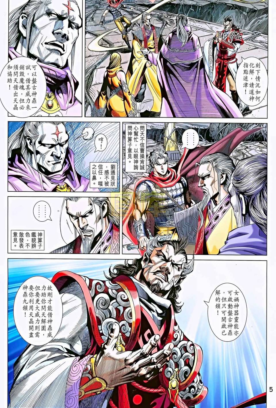 神兵问天 第11卷 第4页