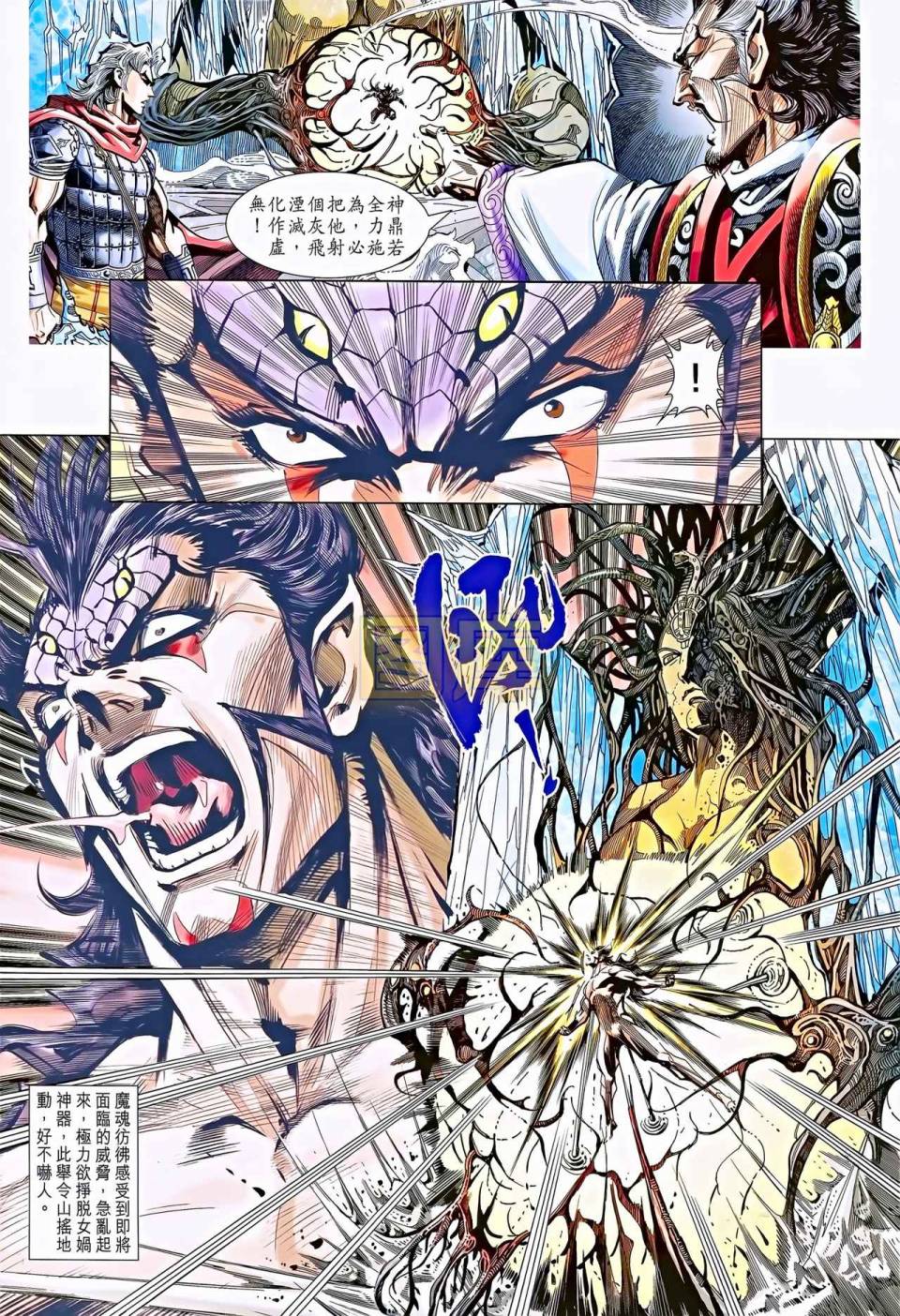 神兵问天 第11卷 第5页