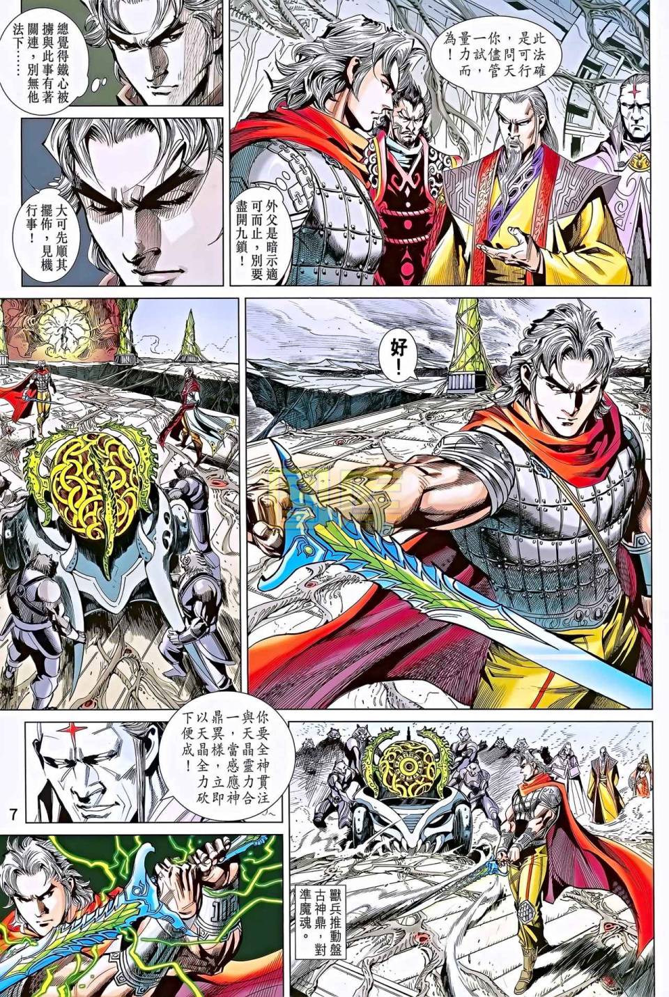 神兵问天 第11卷 第6页