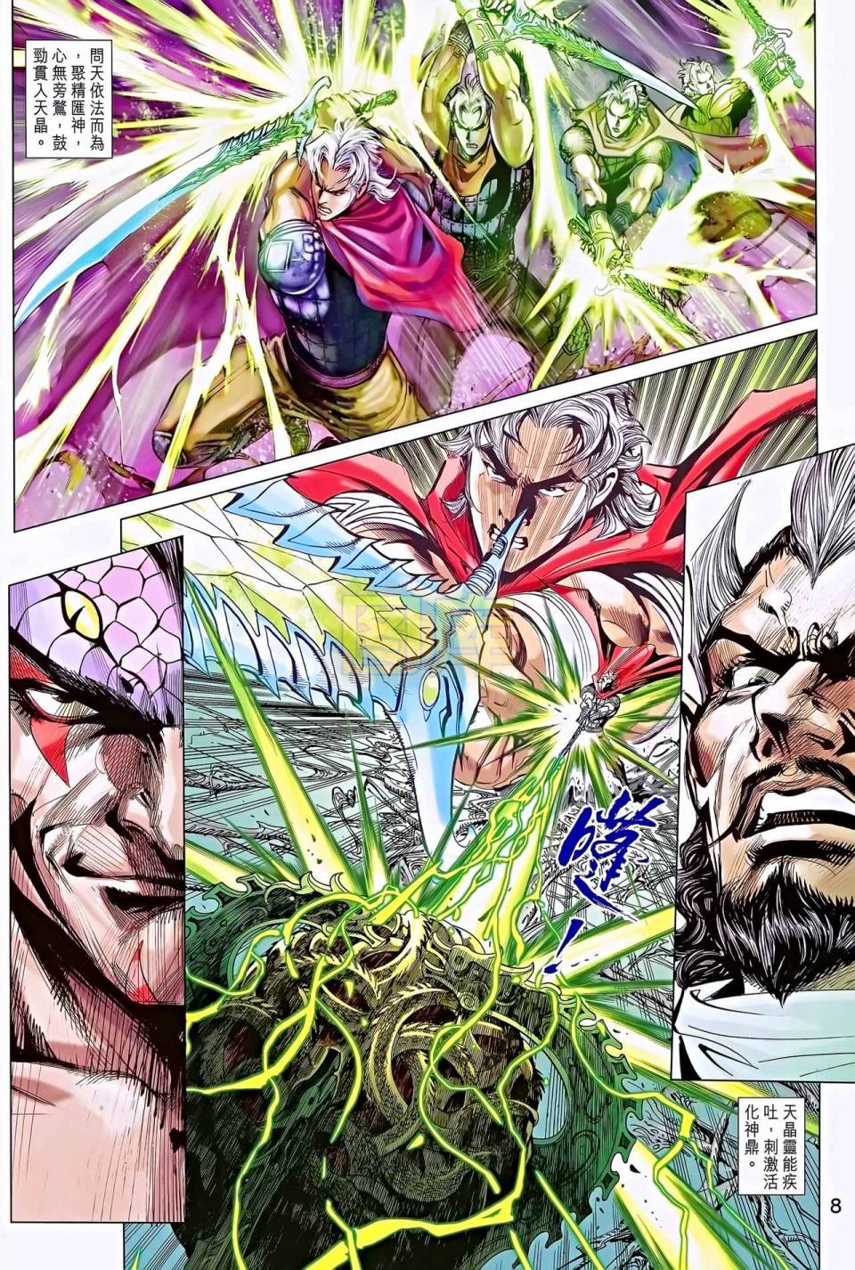 神兵问天 第11卷 第7页