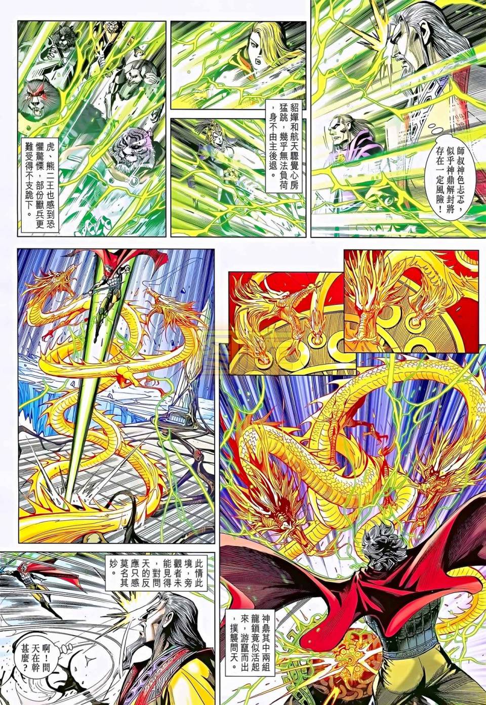 神兵问天 第11卷 第8页