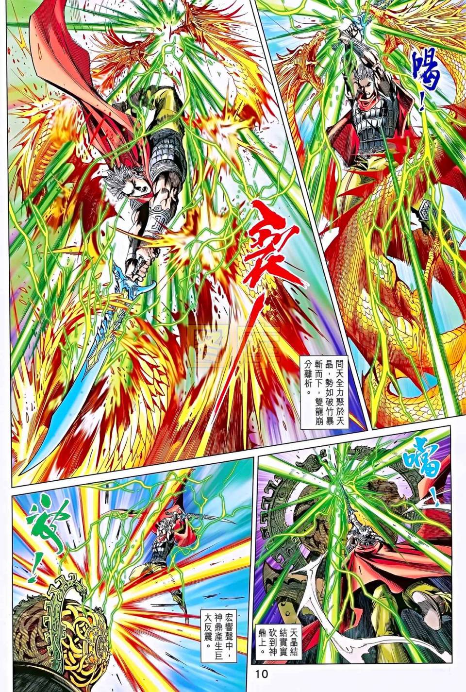 神兵问天 第11卷 第9页