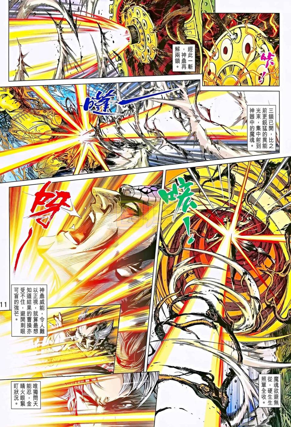 神兵问天 第11卷 第10页