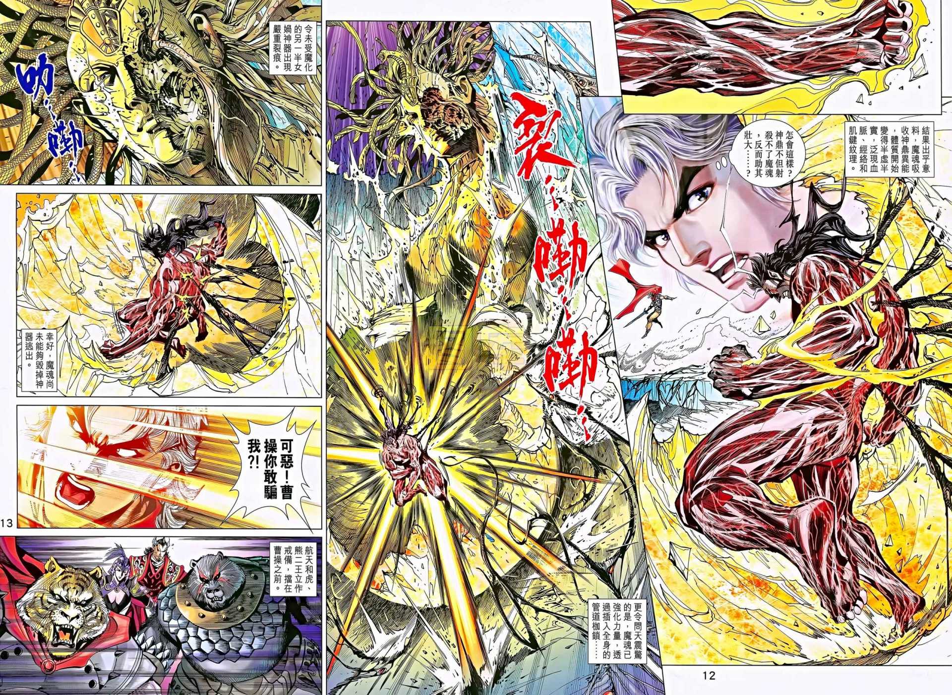 神兵问天 第11卷 第11页