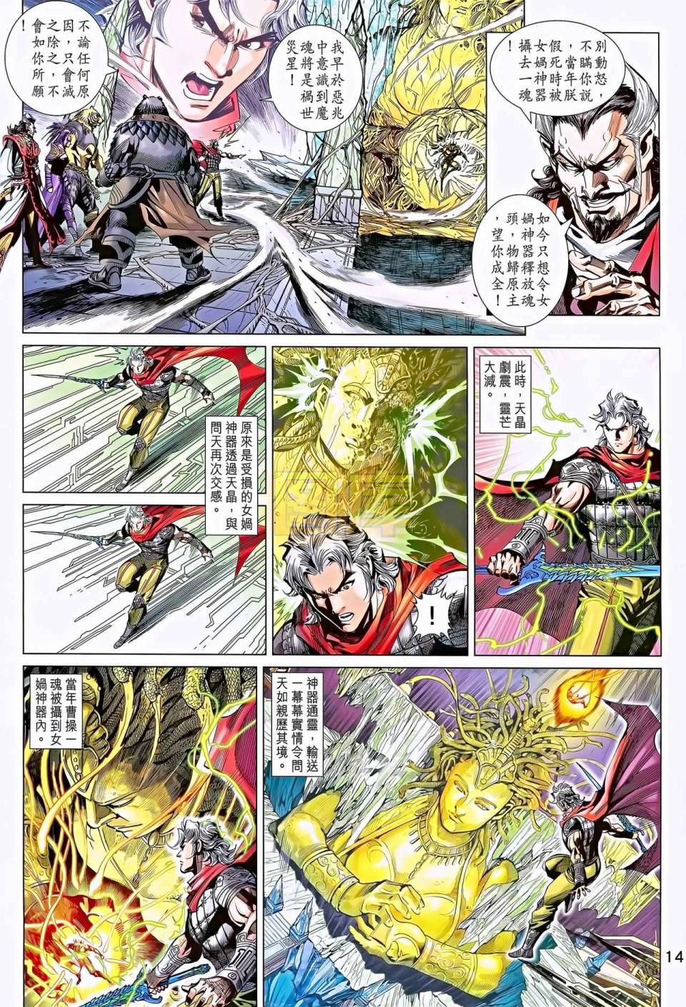 神兵问天 第11卷 第12页