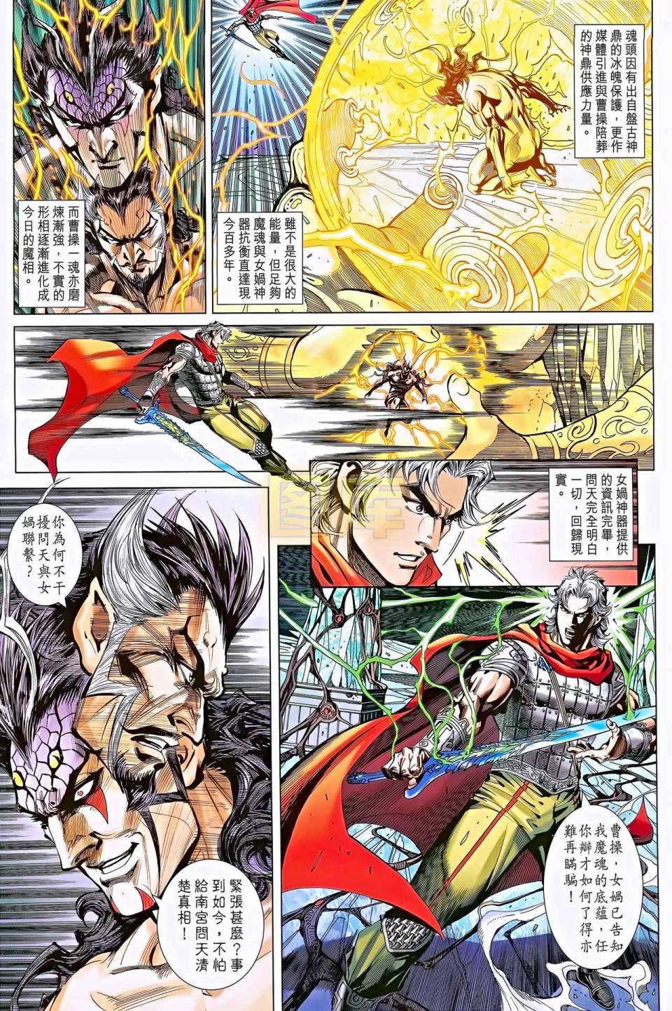 神兵问天 第11卷 第13页