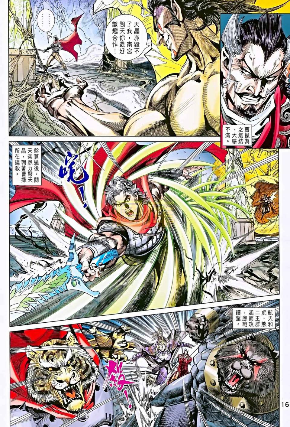 神兵问天 第11卷 第14页