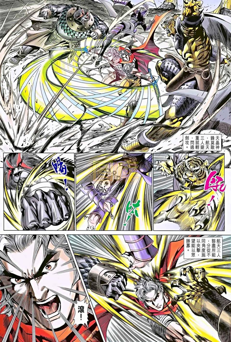 神兵问天 第11卷 第15页