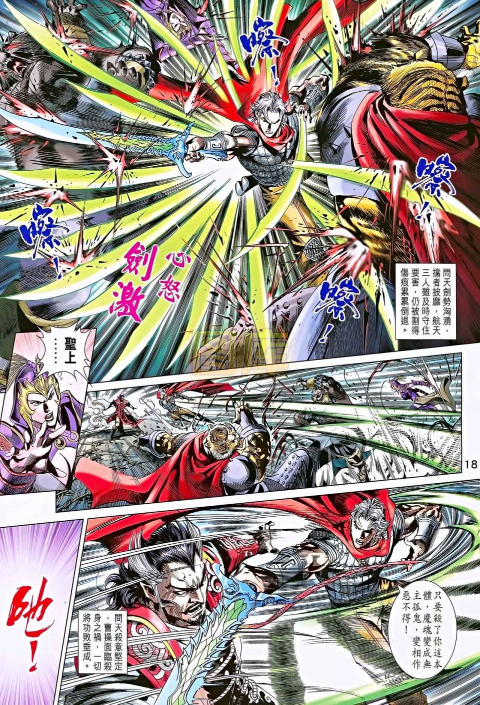 神兵问天 第11卷 第16页