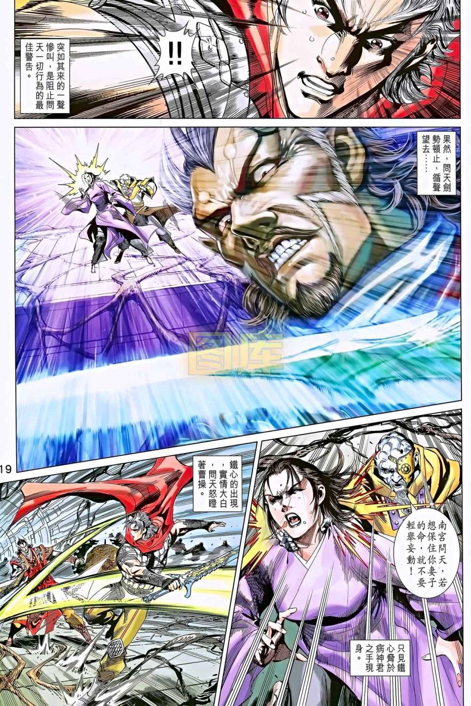 神兵问天 第11卷 第17页