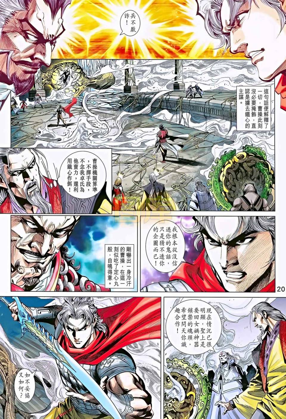 神兵问天 第11卷 第18页