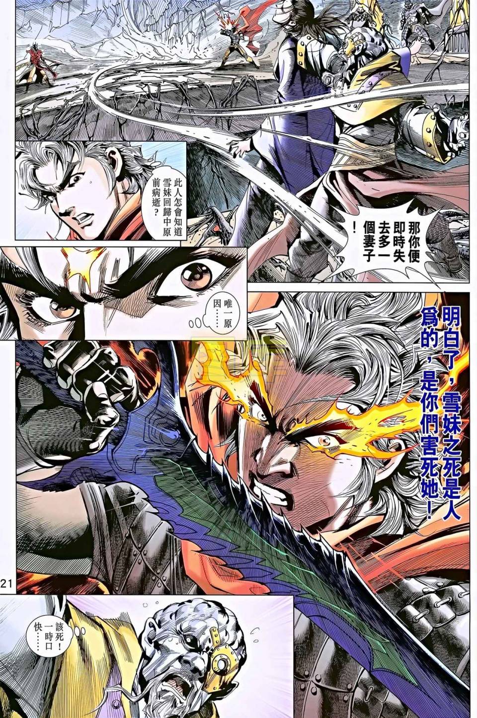 神兵问天 第11卷 第19页