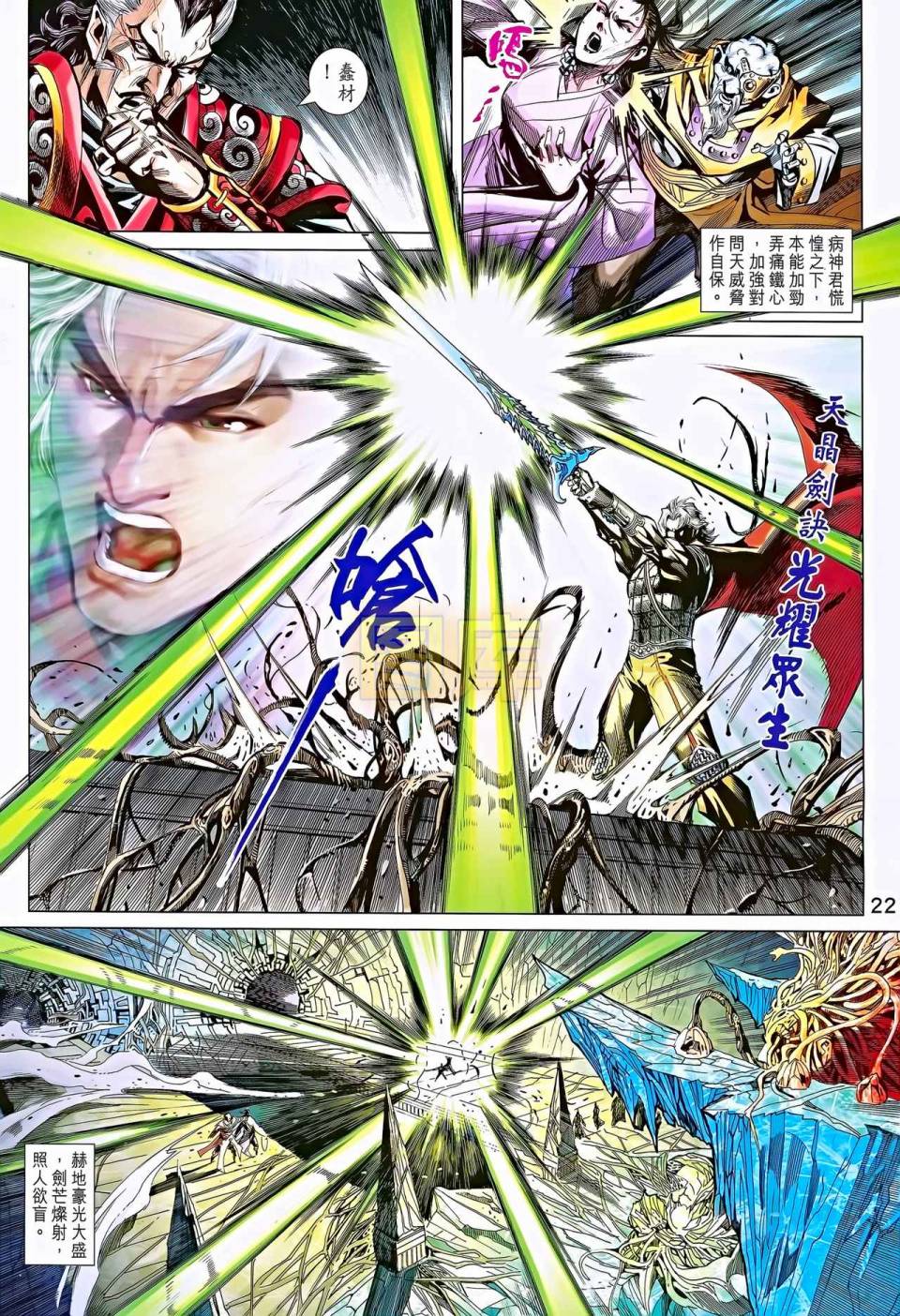 神兵问天 第11卷 第20页