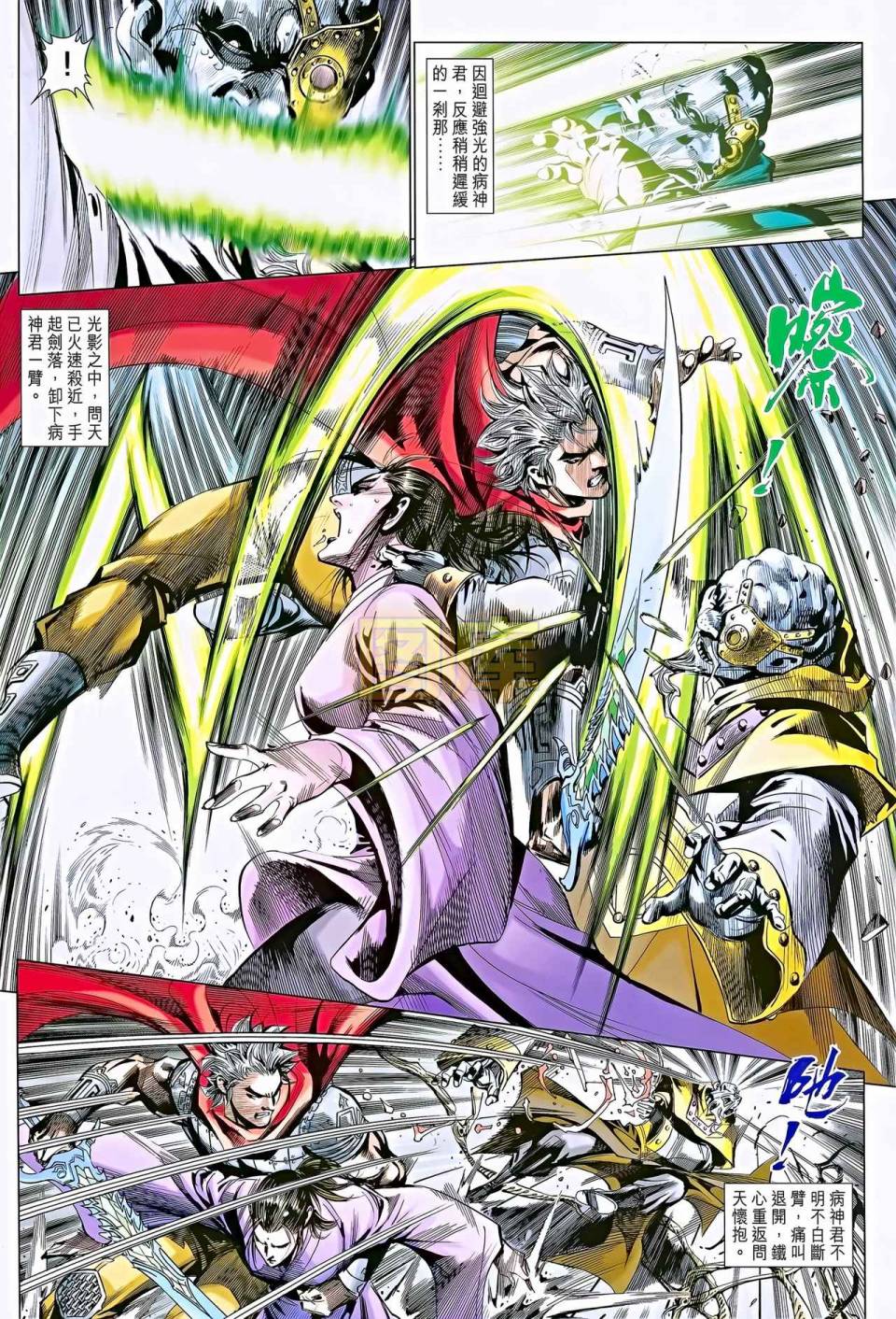 神兵问天 第11卷 第21页