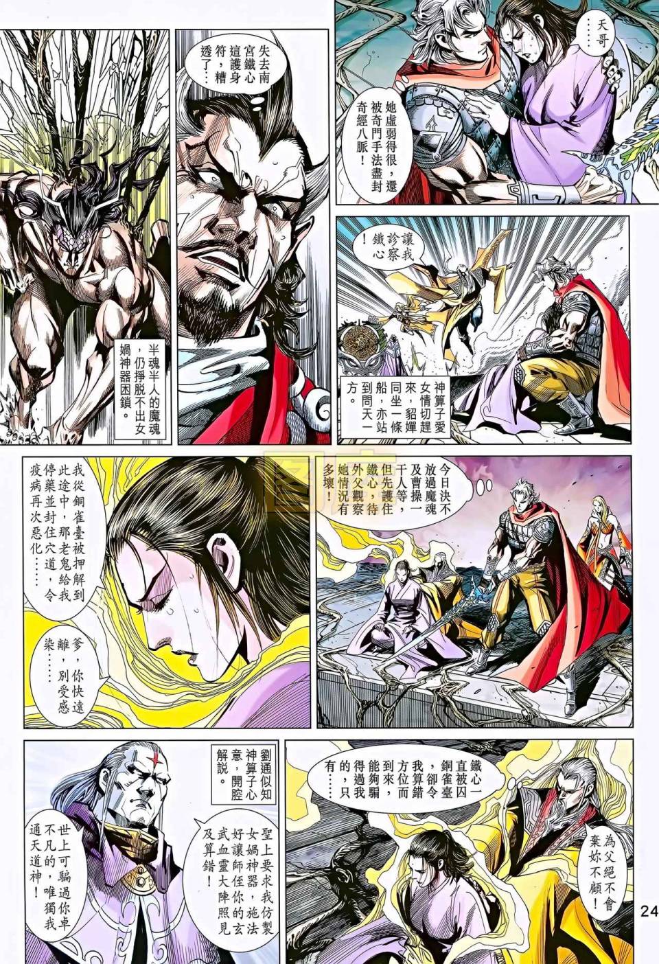 神兵问天 第11卷 第22页