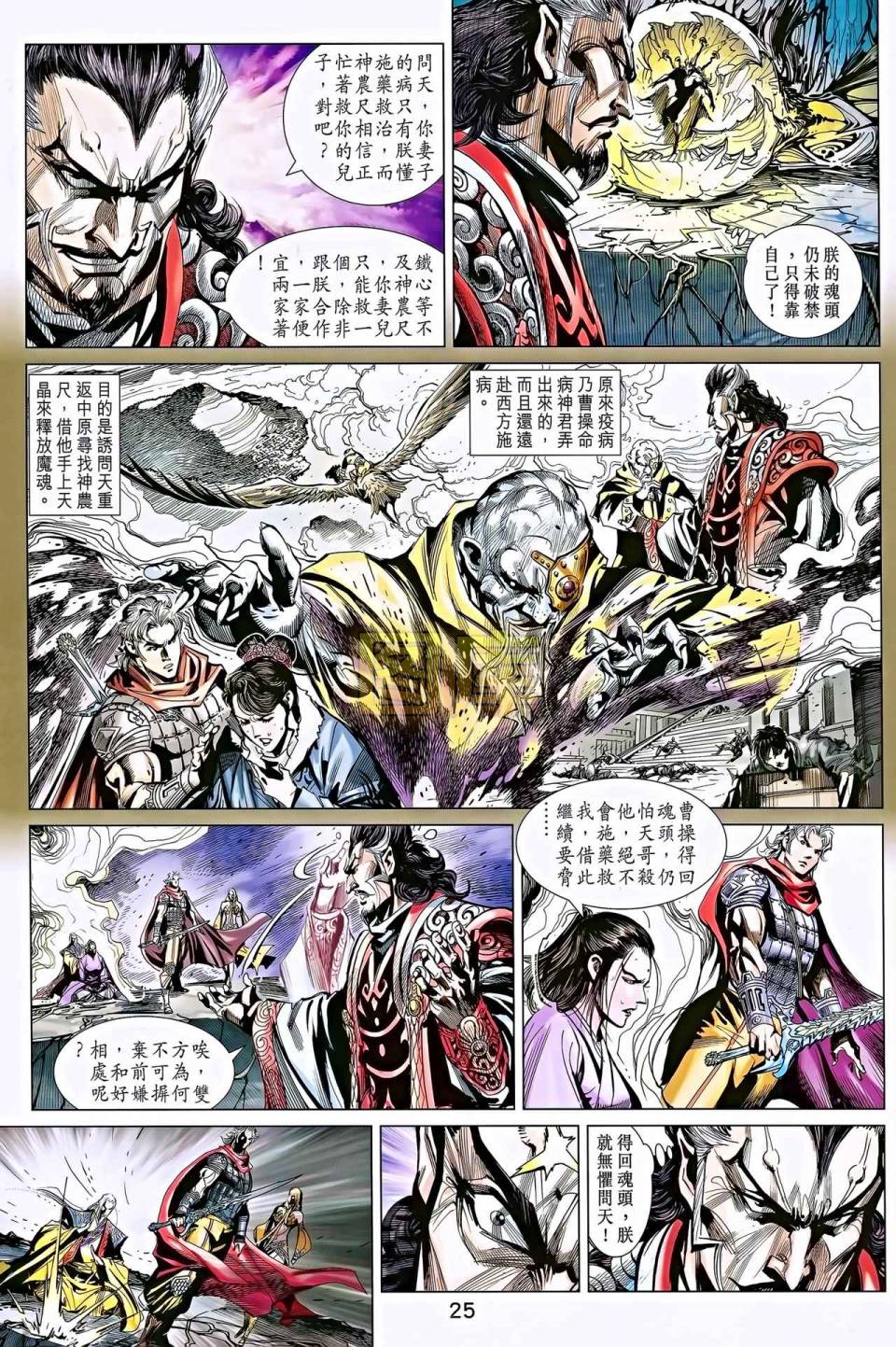 神兵问天 第11卷 第23页