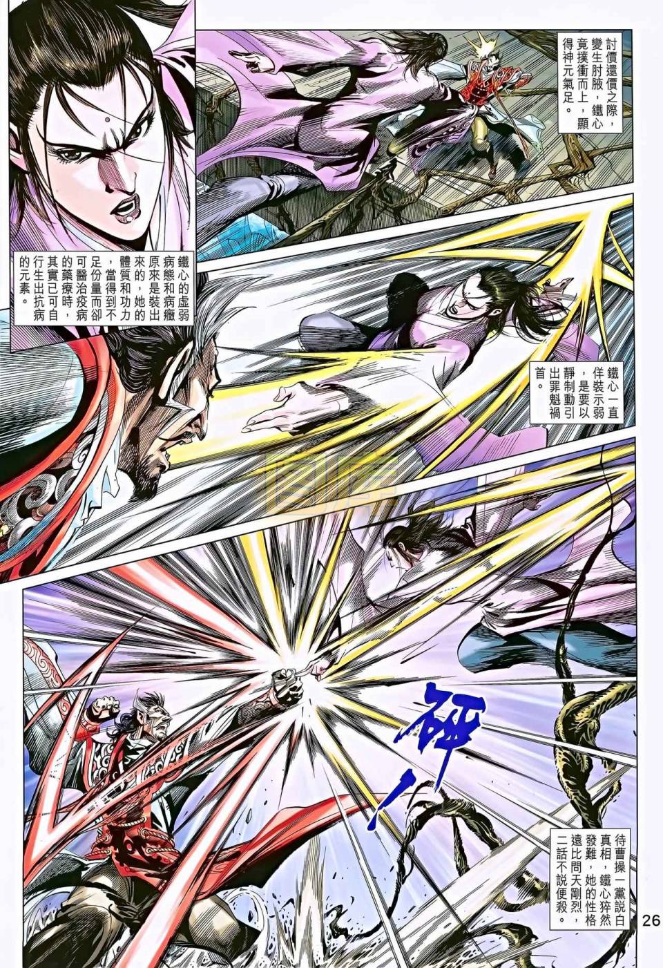 神兵问天 第11卷 第24页