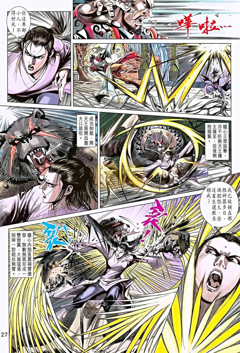 神兵问天 第11卷 第25页