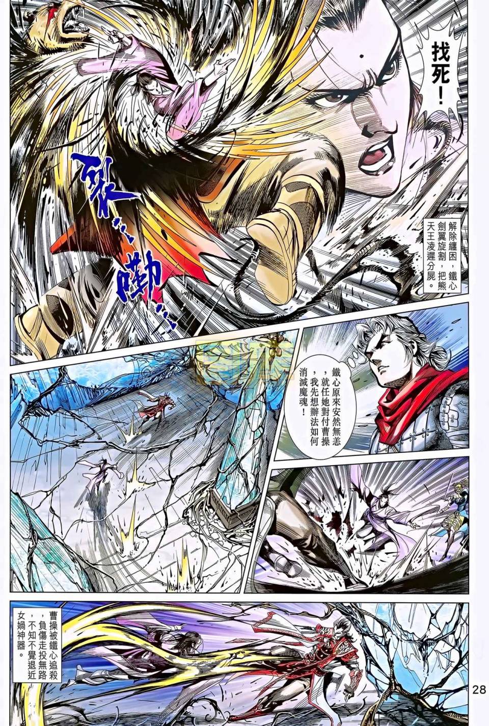 神兵问天 第11卷 第26页