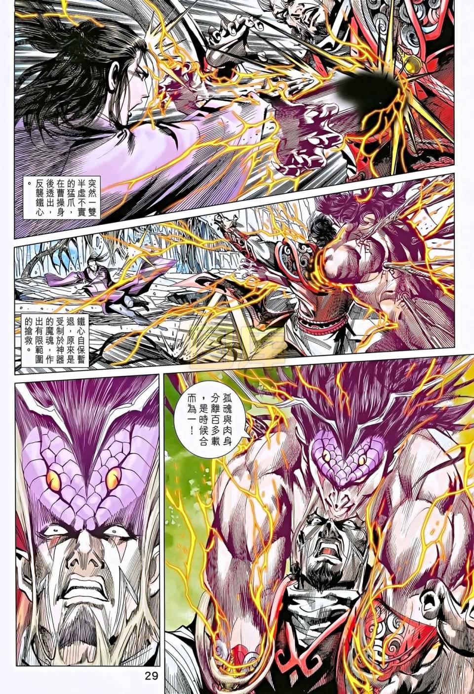 神兵问天 第11卷 第27页