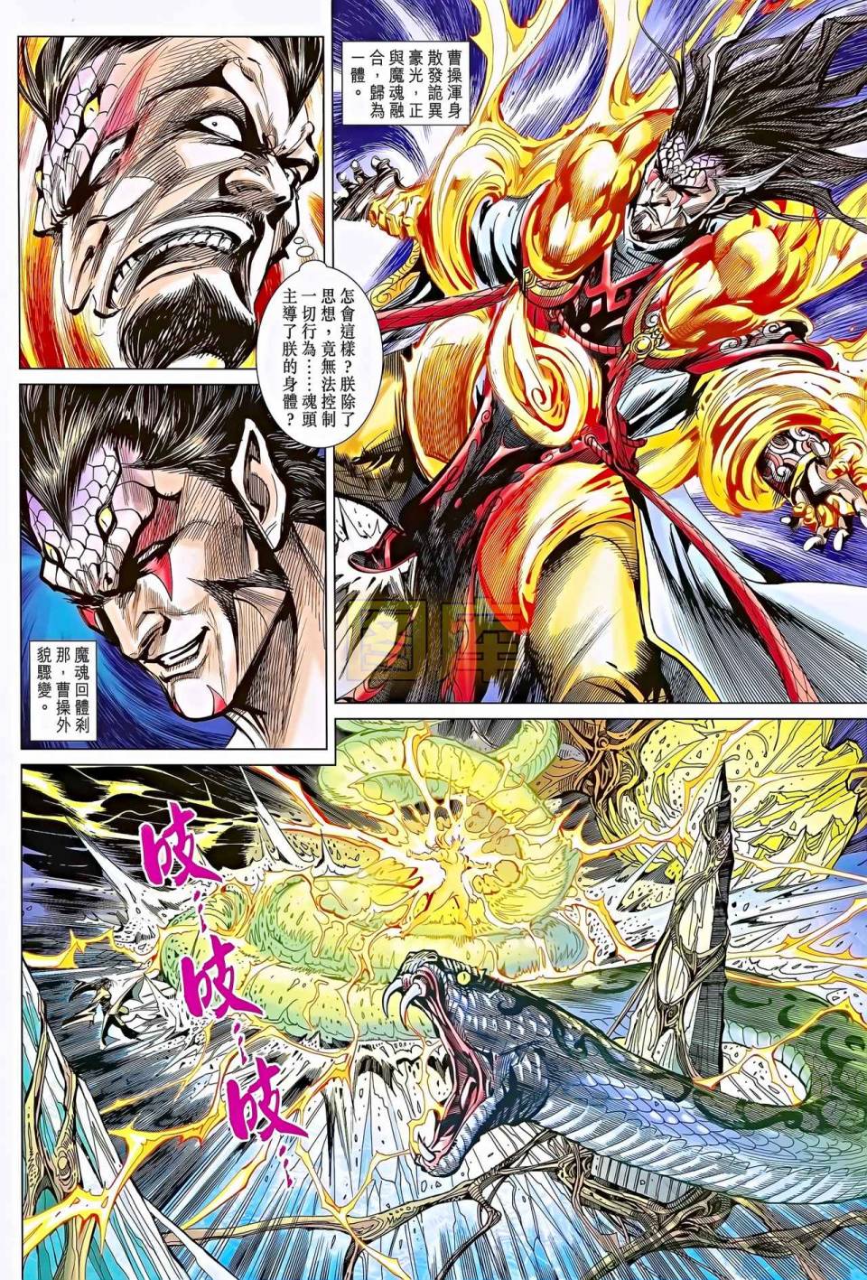 神兵问天 第11卷 第28页