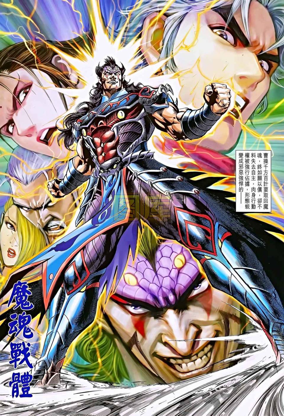 神兵问天 第11卷 第29页