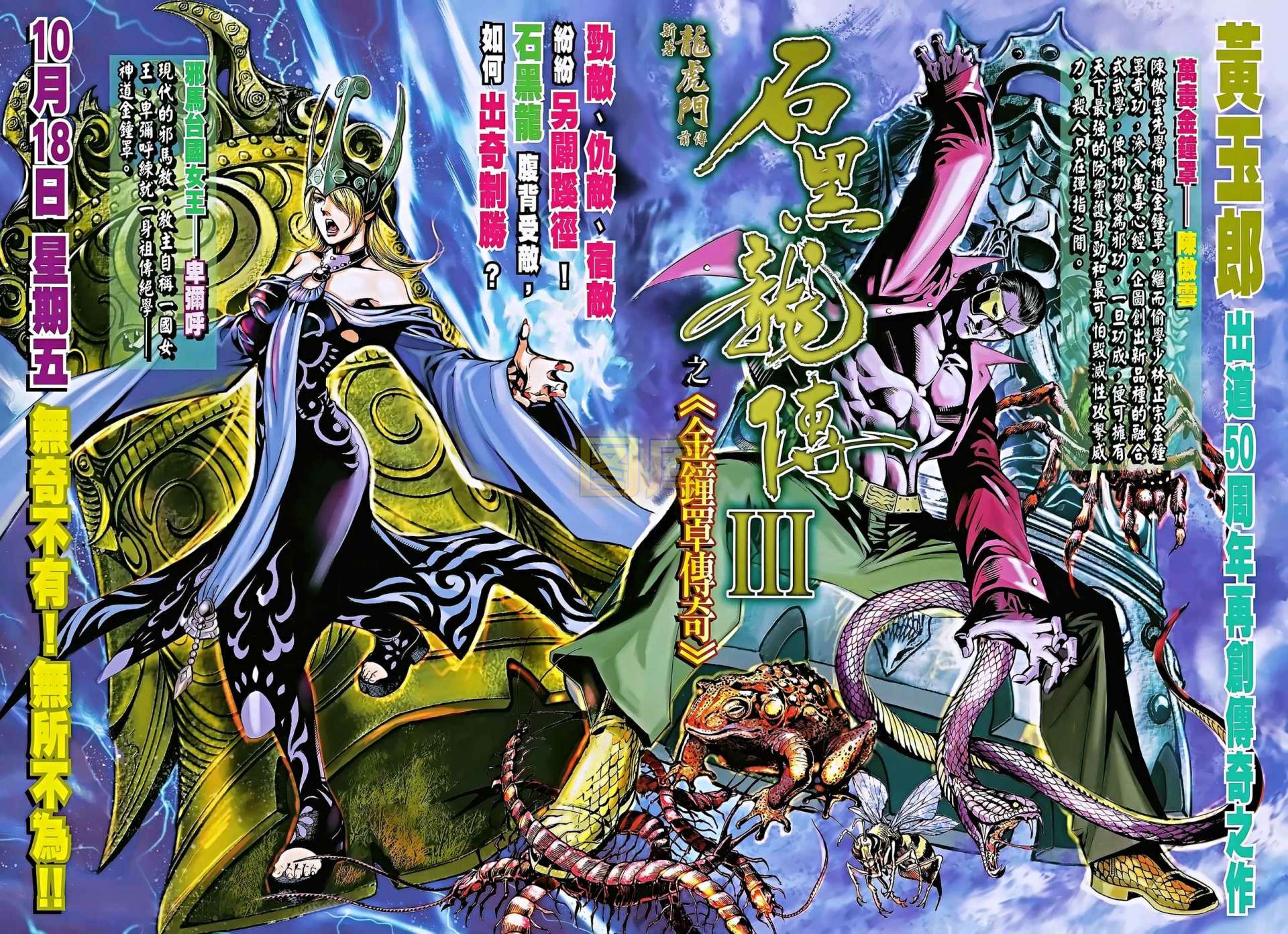 神兵问天 第11卷 第30页