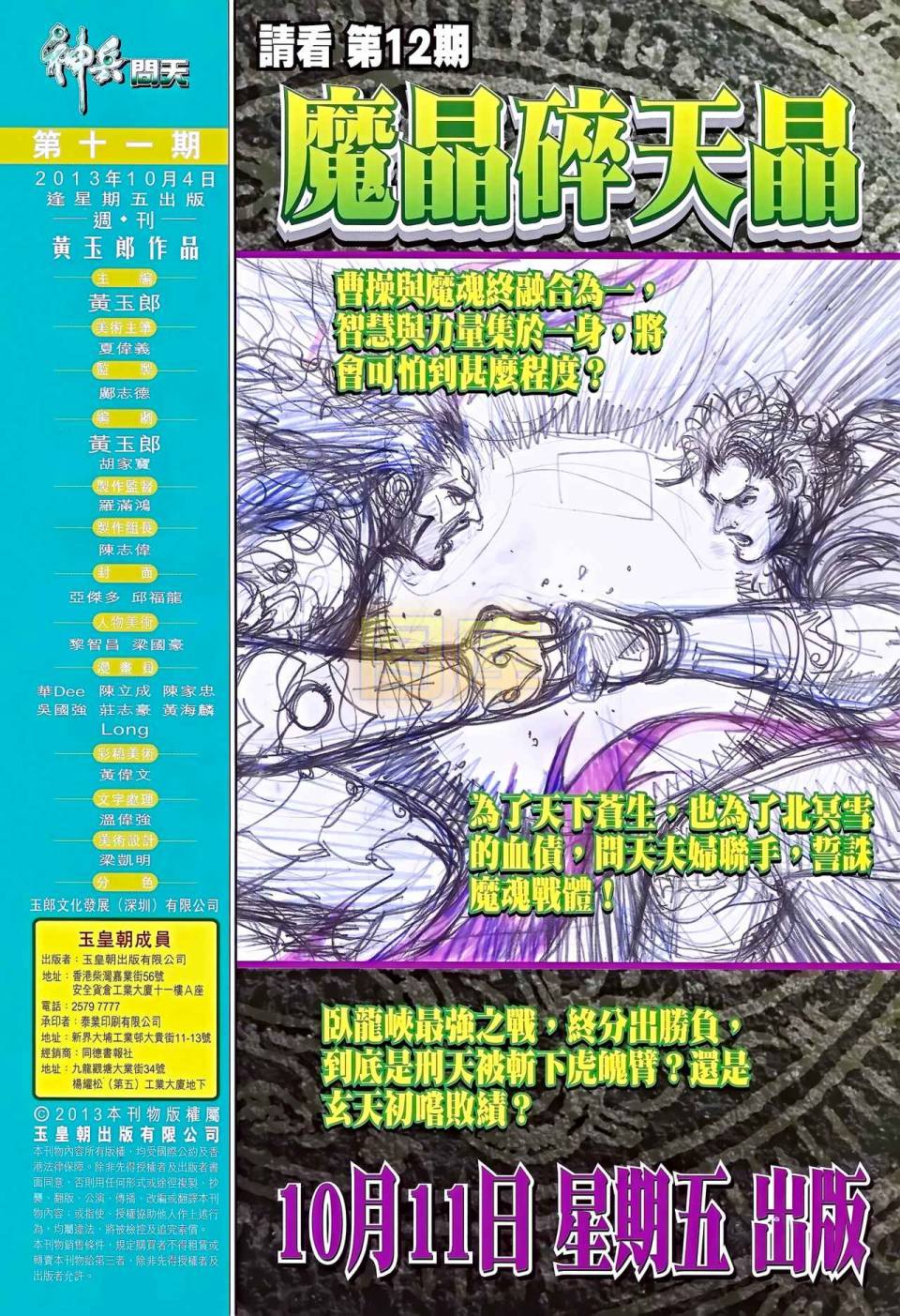 神兵问天 第11卷 第31页