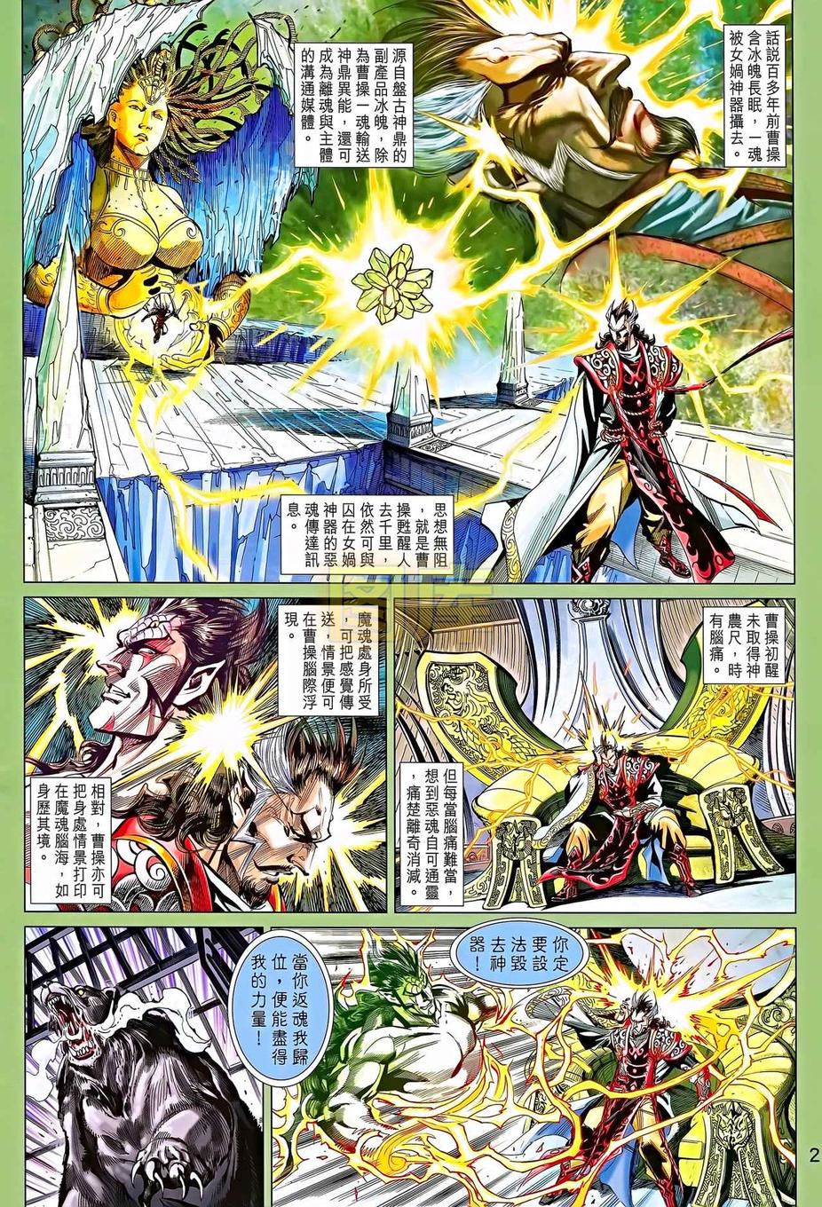 神兵问天 第12卷 第1页