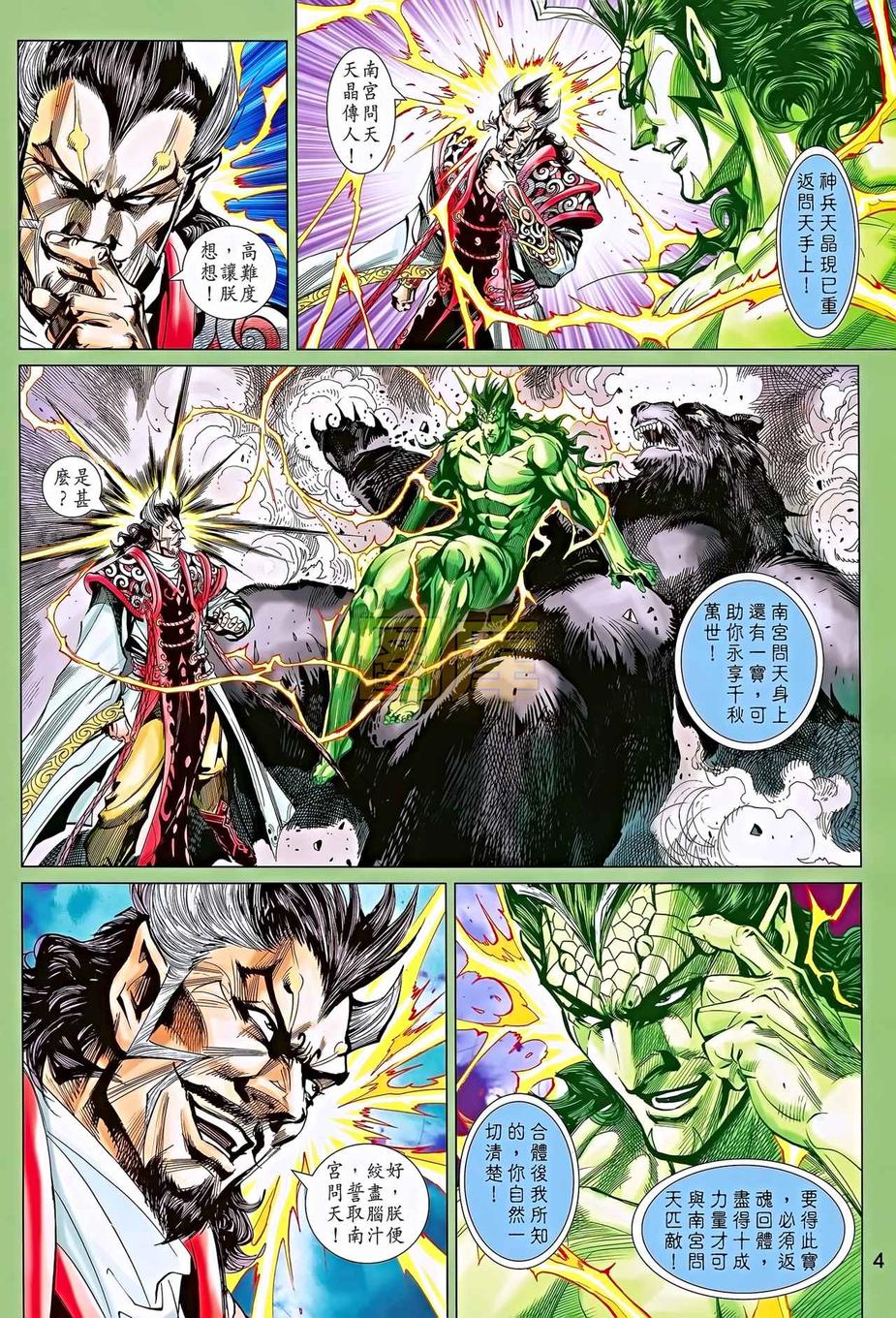 神兵问天 第12卷 第3页