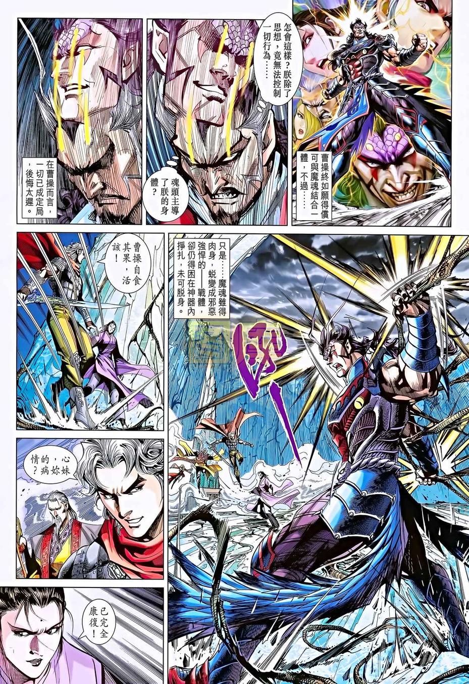 神兵问天 第12卷 第4页