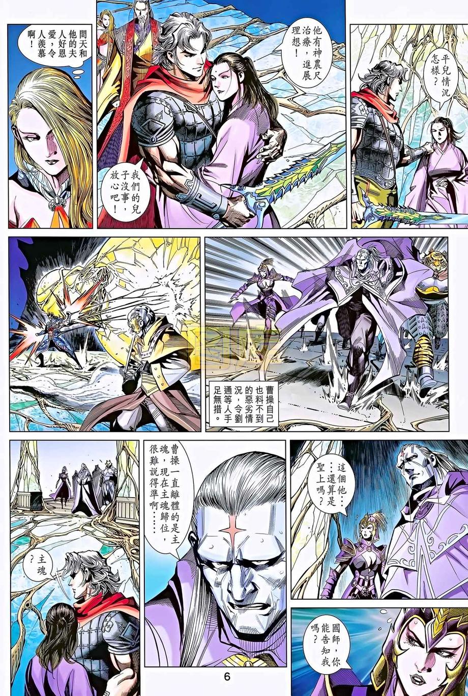 神兵问天 第12卷 第5页