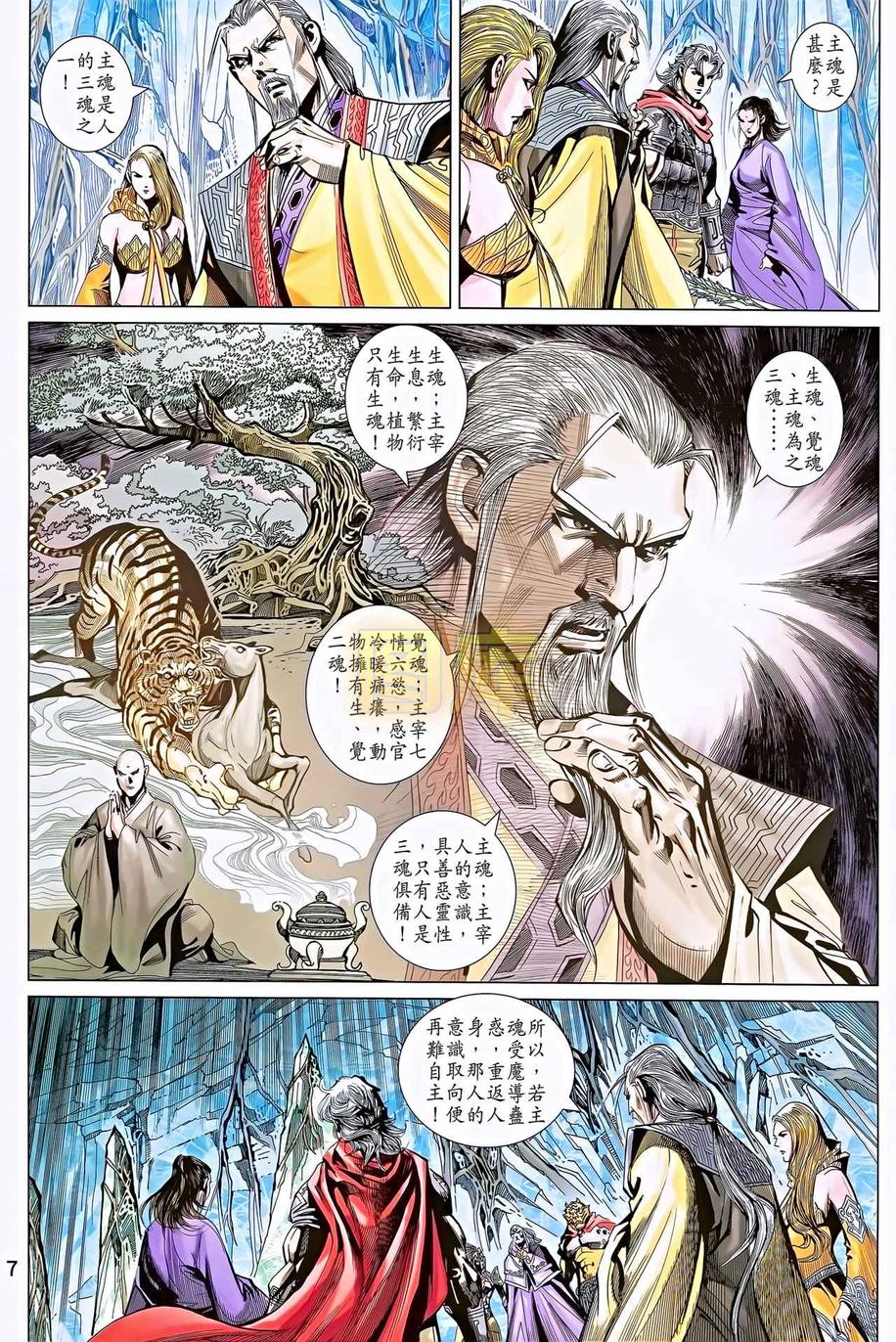 神兵问天 第12卷 第6页