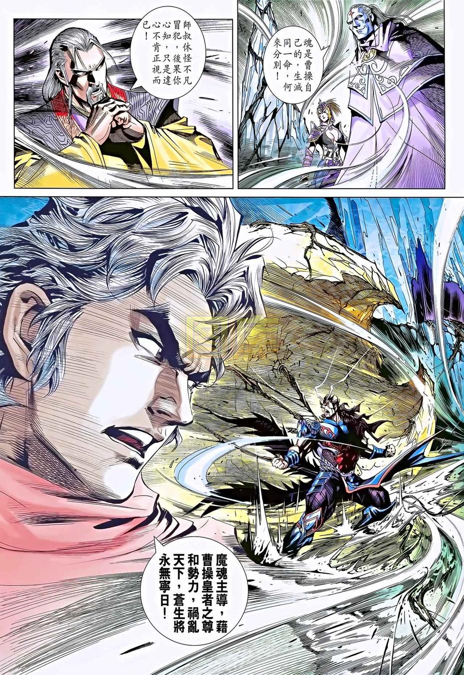 神兵问天 第12卷 第7页