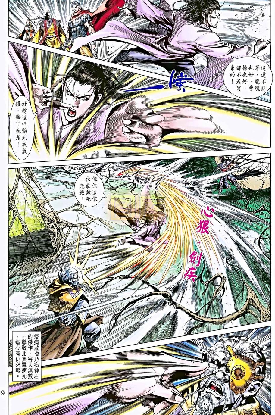 神兵问天 第12卷 第8页