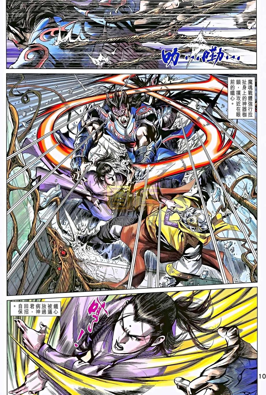 神兵问天 第12卷 第9页