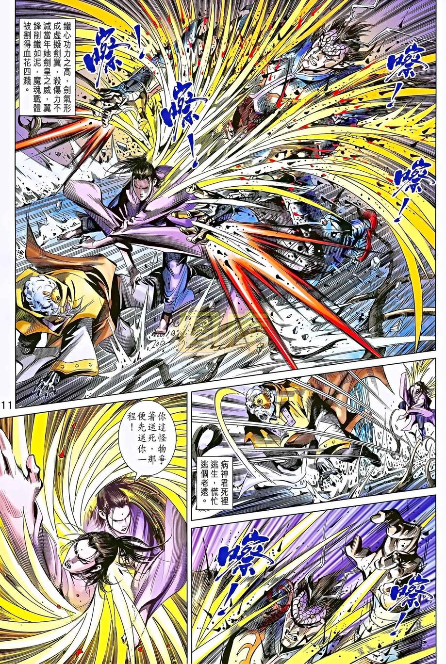 神兵问天 第12卷 第10页