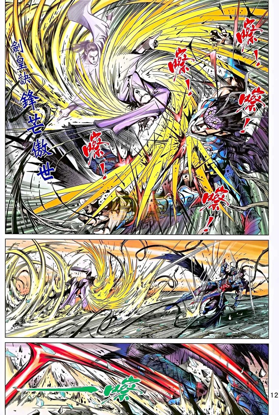 神兵问天 第12卷 第11页