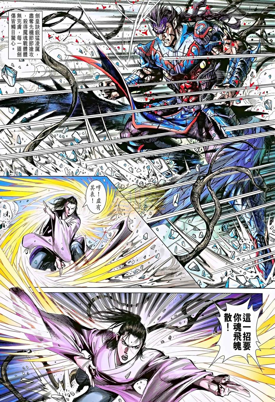 神兵问天 第12卷 第12页