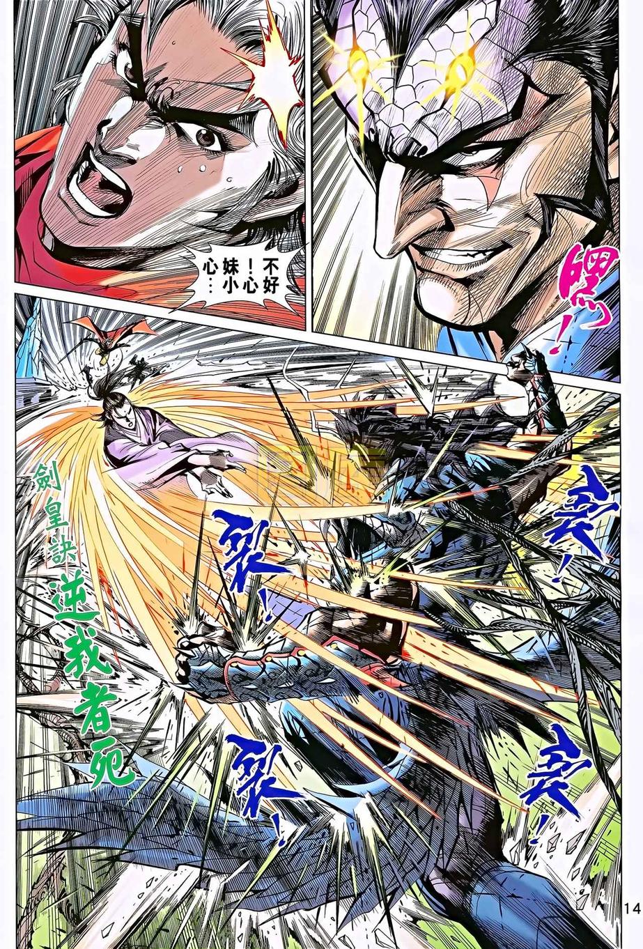 神兵问天 第12卷 第13页