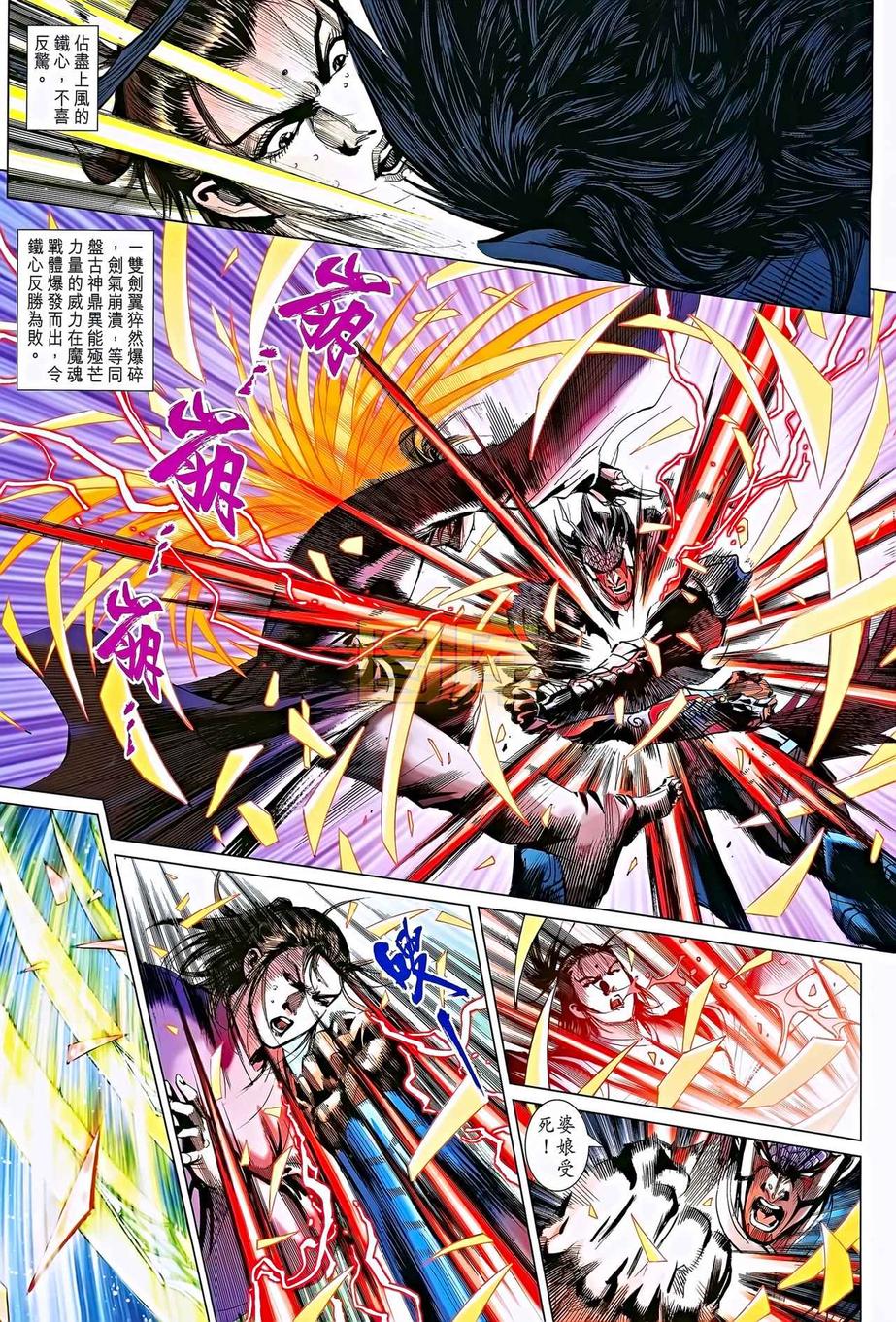 神兵问天 第12卷 第14页