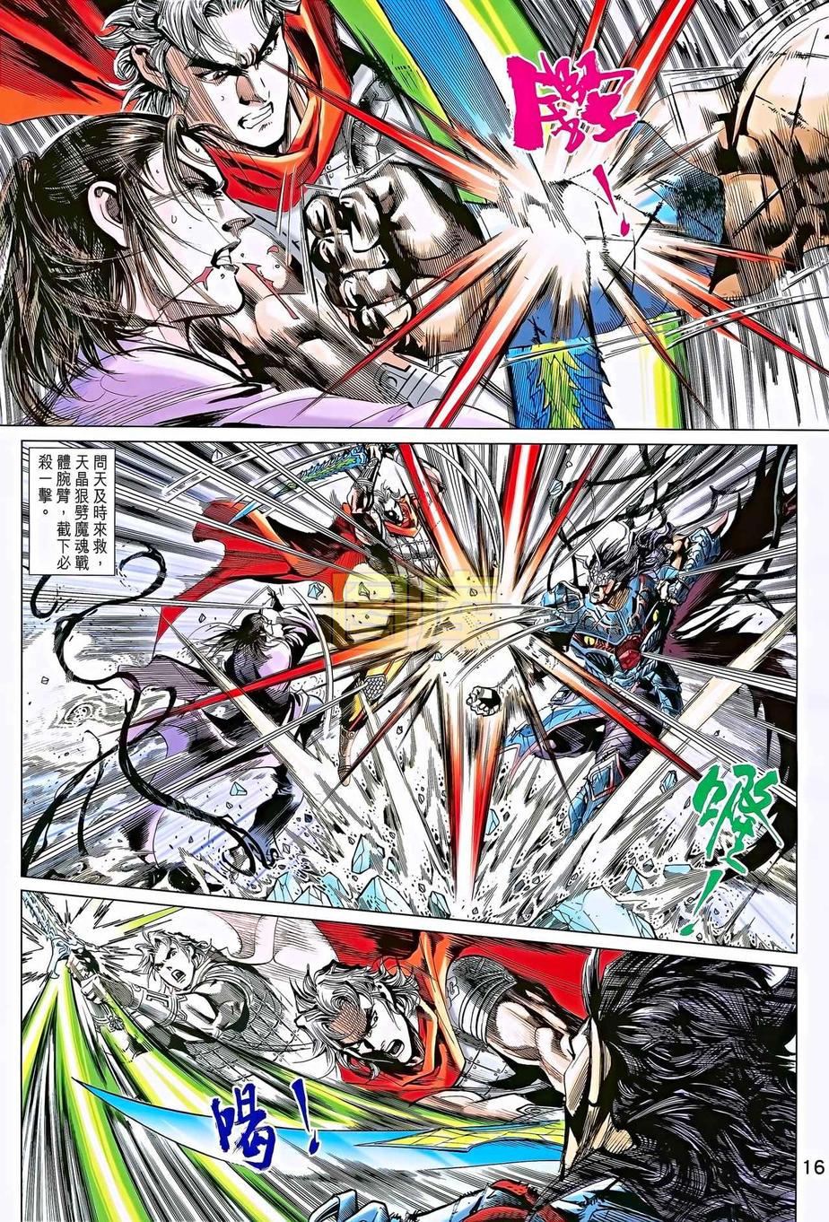 神兵问天 第12卷 第15页