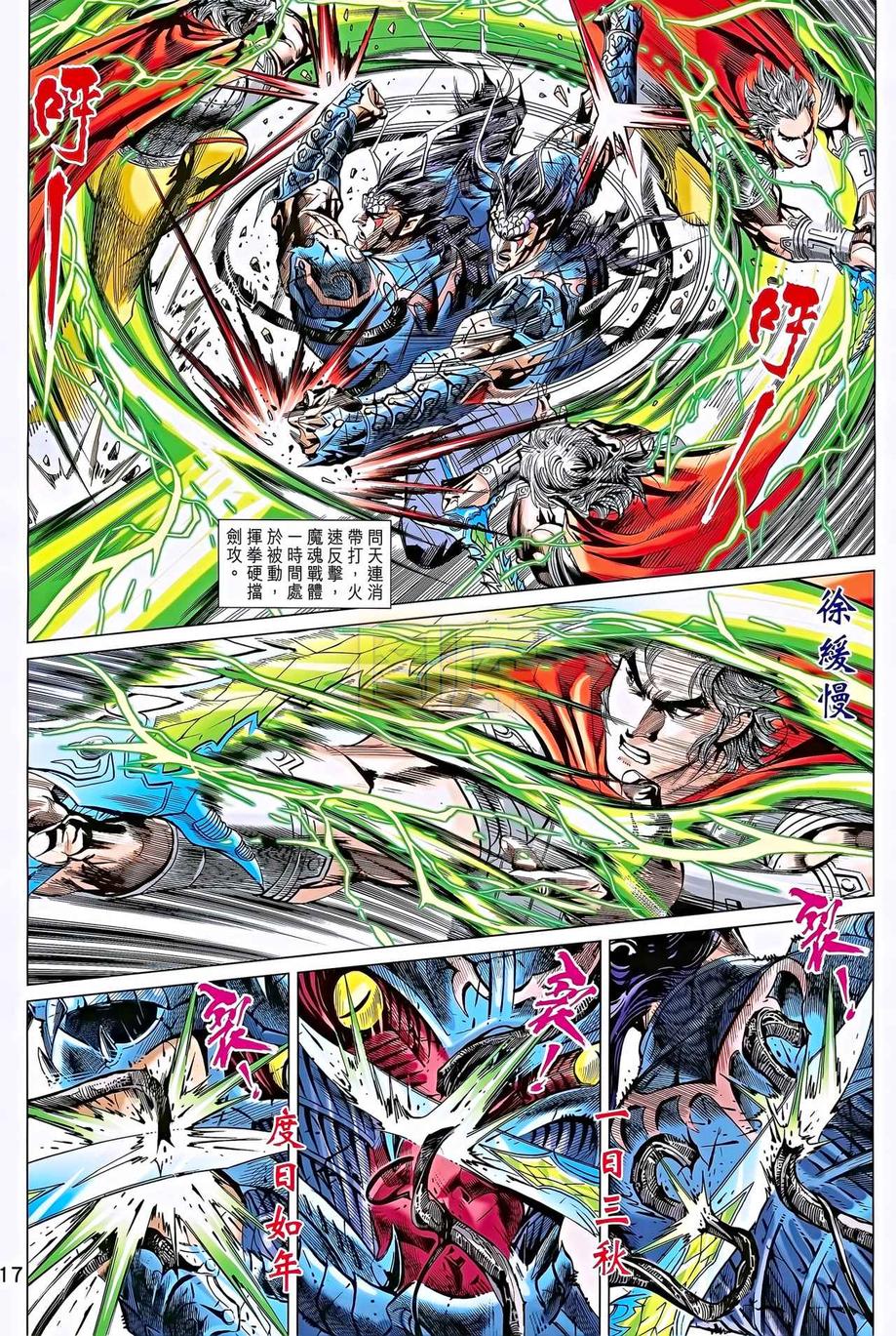 神兵问天 第12卷 第16页