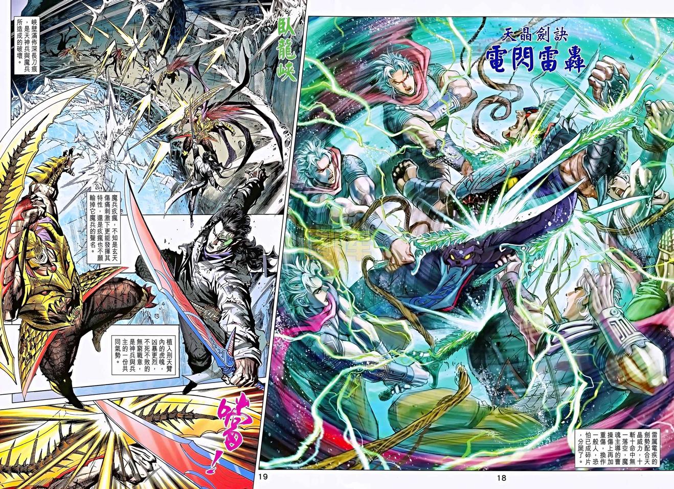 神兵问天 第12卷 第17页